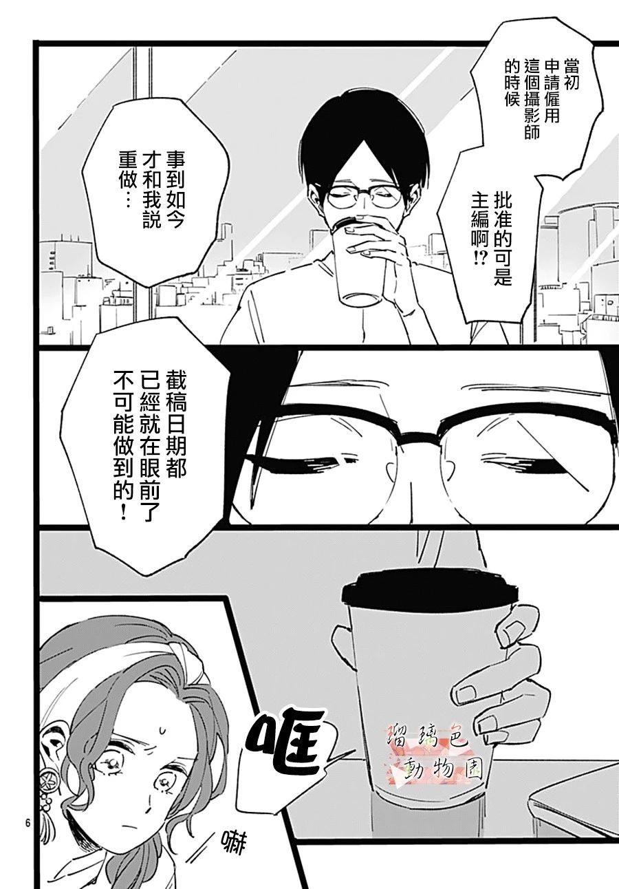 《你喜欢的他》漫画最新章节第5话 主编免费下拉式在线观看章节第【6】张图片