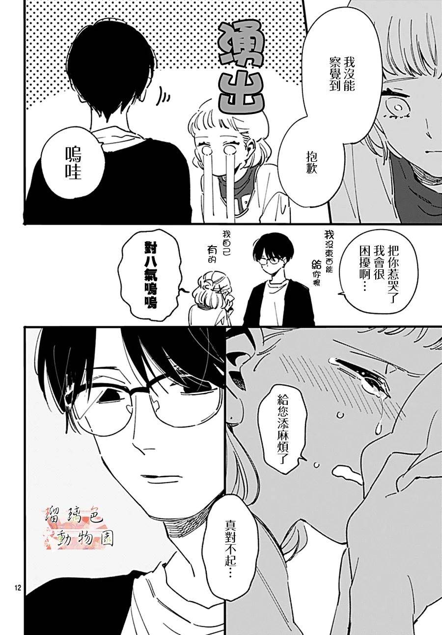 《你喜欢的他》漫画最新章节第11话 七年前的树免费下拉式在线观看章节第【12】张图片