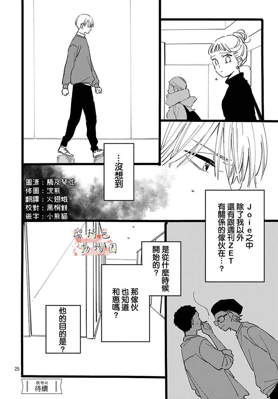 《你喜欢的他》漫画最新章节第15话免费下拉式在线观看章节第【25】张图片