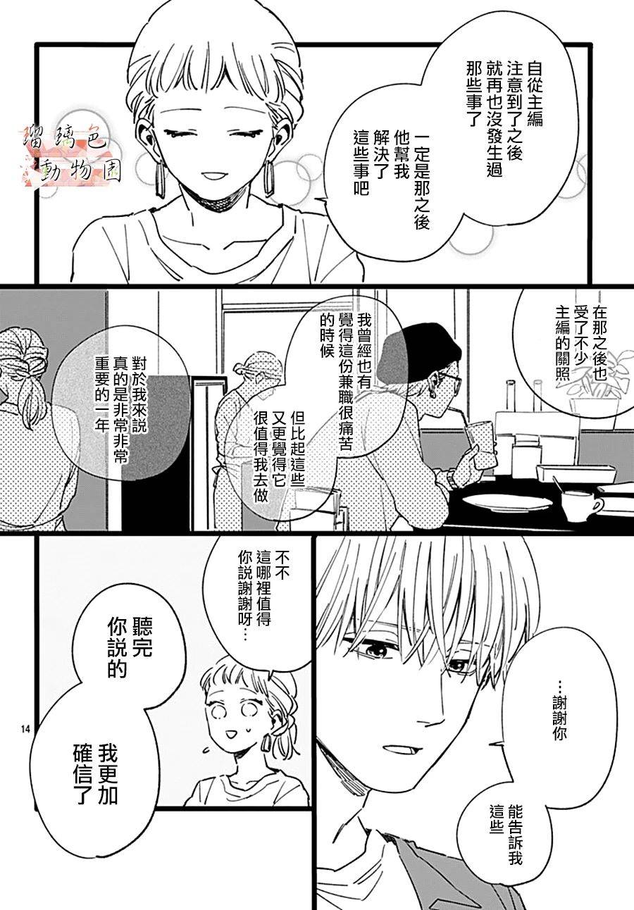 《你喜欢的他》漫画最新章节第11话 七年前的树免费下拉式在线观看章节第【14】张图片