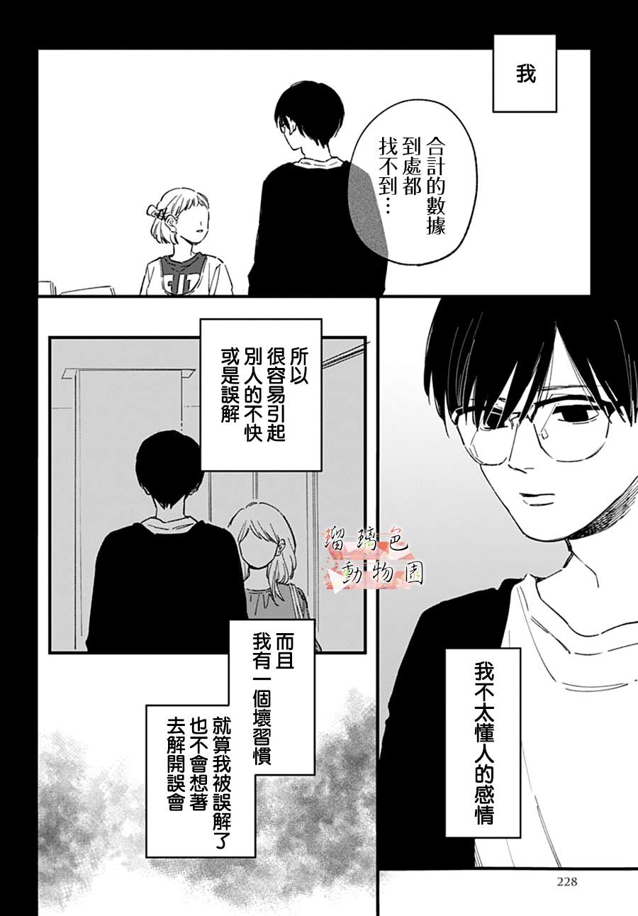 《你喜欢的他》漫画最新章节第20话 后悔（前篇）免费下拉式在线观看章节第【9】张图片