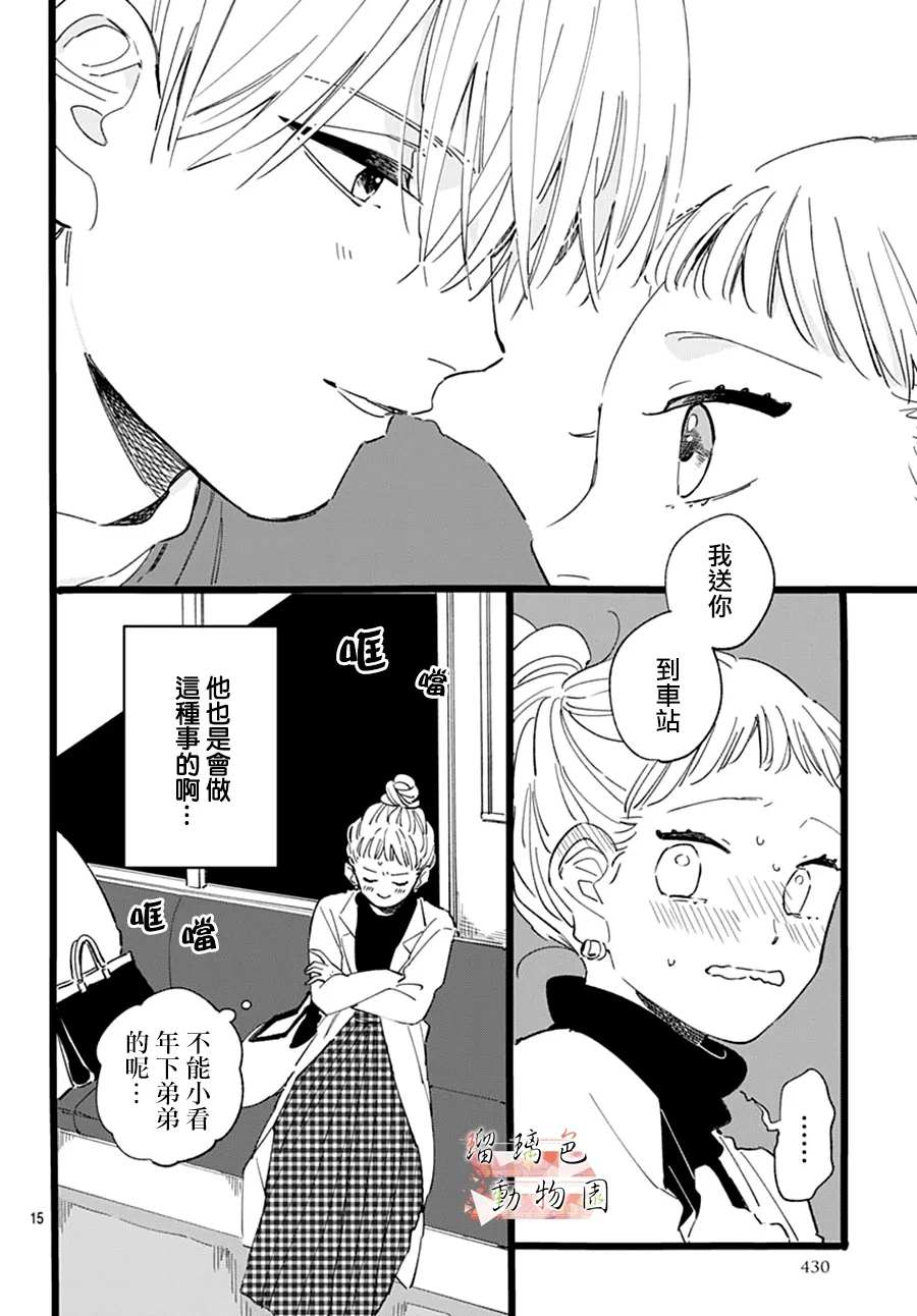 《你喜欢的他》漫画最新章节第17话免费下拉式在线观看章节第【15】张图片