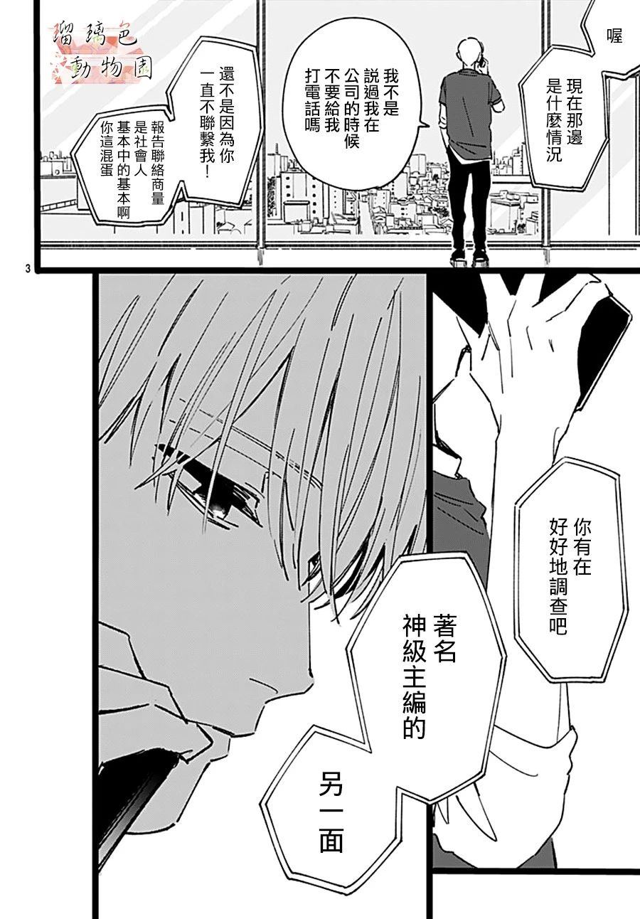 《你喜欢的他》漫画最新章节第7话 不为人知的一面免费下拉式在线观看章节第【3】张图片