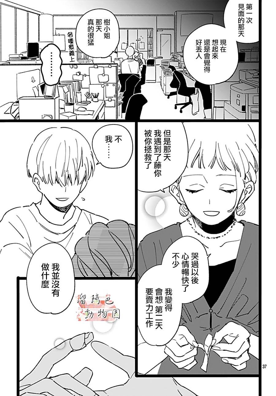 《你喜欢的他》漫画最新章节第3话免费下拉式在线观看章节第【19】张图片