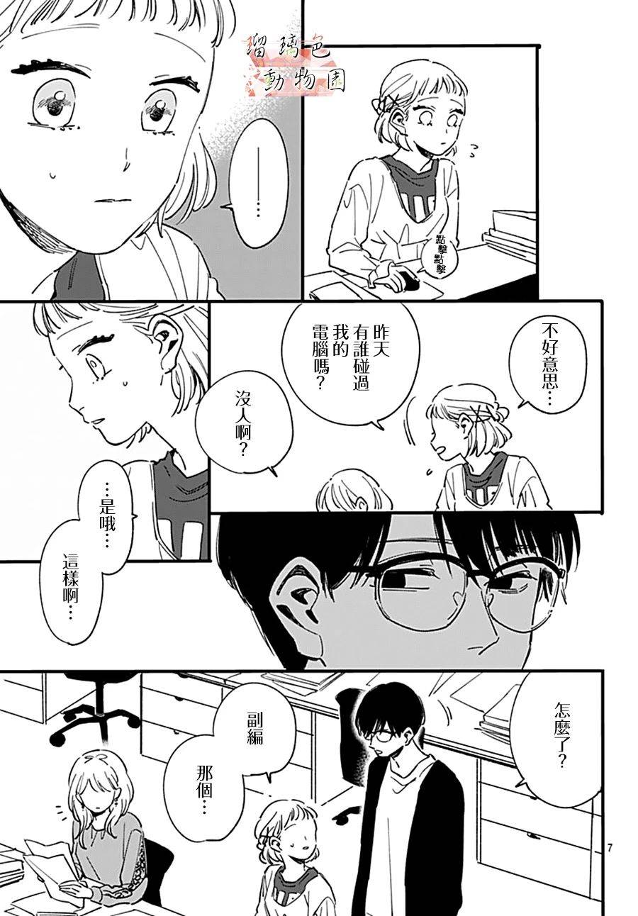 《你喜欢的他》漫画最新章节第11话 七年前的树免费下拉式在线观看章节第【7】张图片