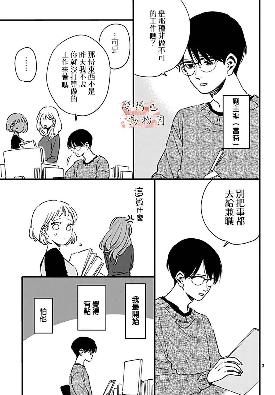 《你喜欢的他》漫画最新章节第11话 七年前的树免费下拉式在线观看章节第【3】张图片