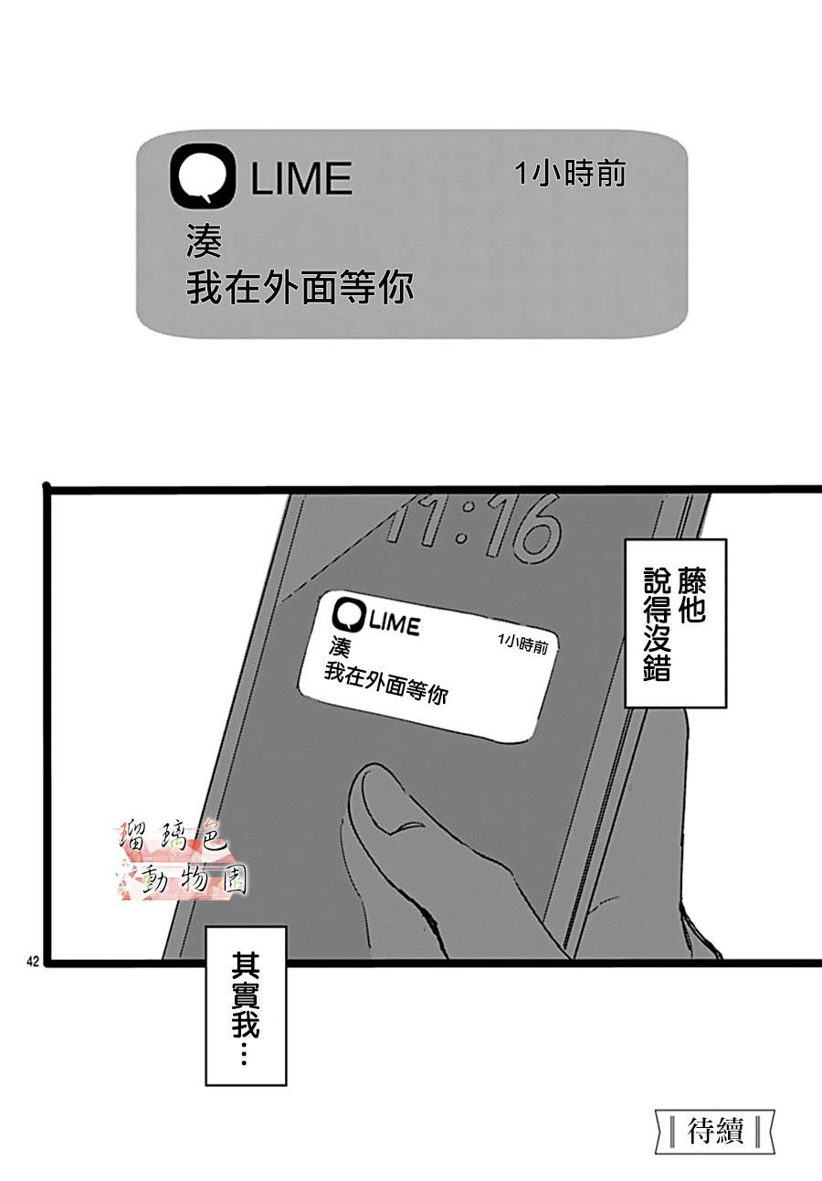 《你喜欢的他》漫画最新章节第3话免费下拉式在线观看章节第【24】张图片
