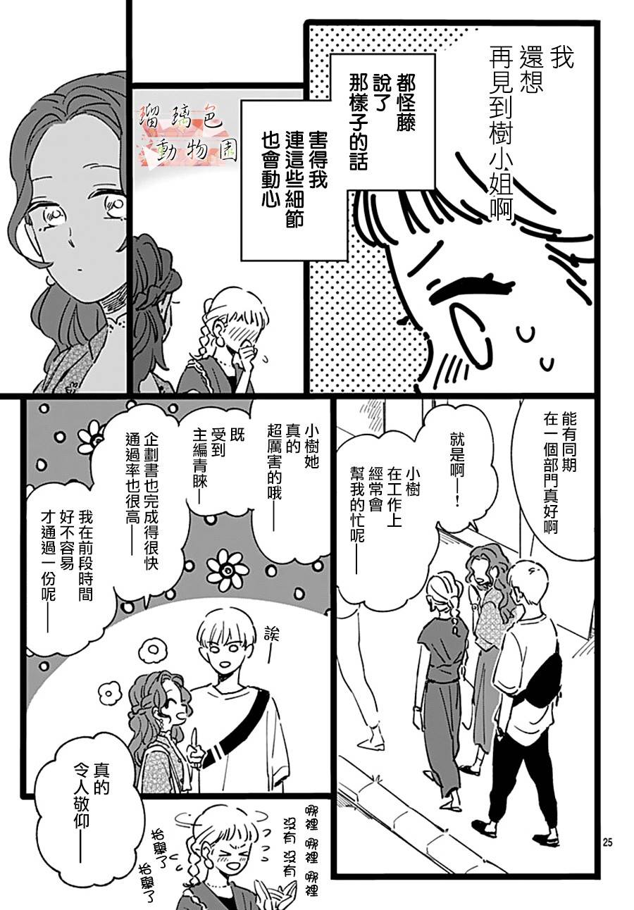 《你喜欢的他》漫画最新章节第3话免费下拉式在线观看章节第【7】张图片