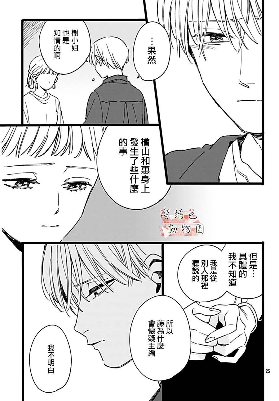 《你喜欢的他》漫画最新章节第11话 七年前的树免费下拉式在线观看章节第【25】张图片