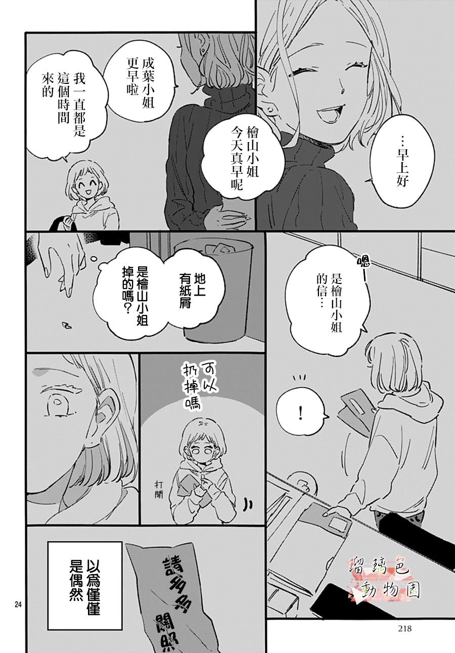 《你喜欢的他》漫画最新章节第19话 开端免费下拉式在线观看章节第【24】张图片