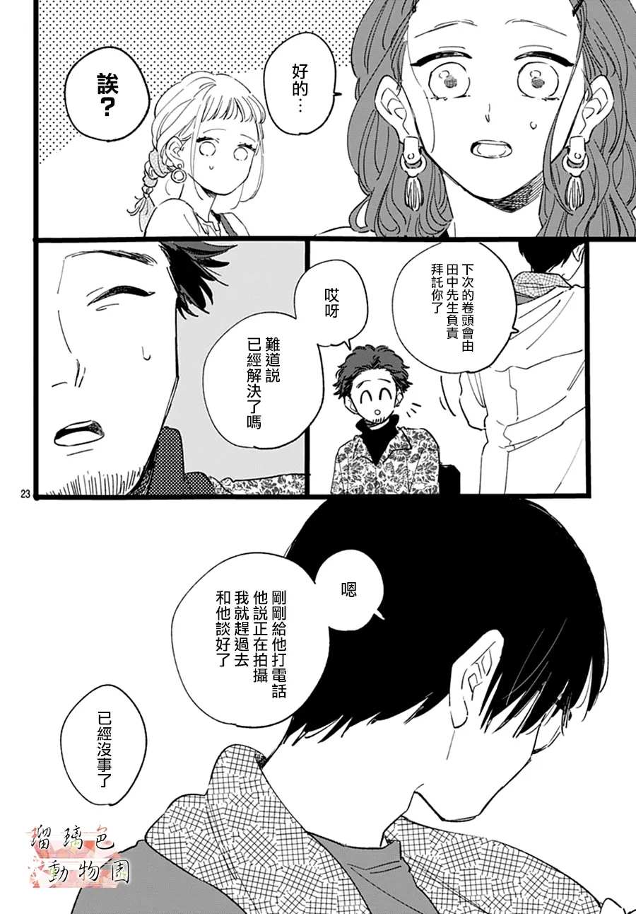 《你喜欢的他》漫画最新章节第17话免费下拉式在线观看章节第【23】张图片