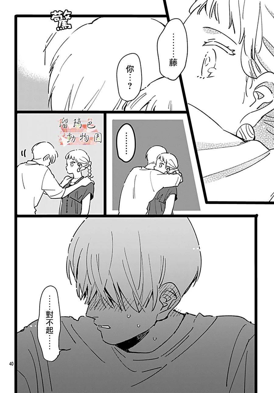 《你喜欢的他》漫画最新章节第3话免费下拉式在线观看章节第【22】张图片