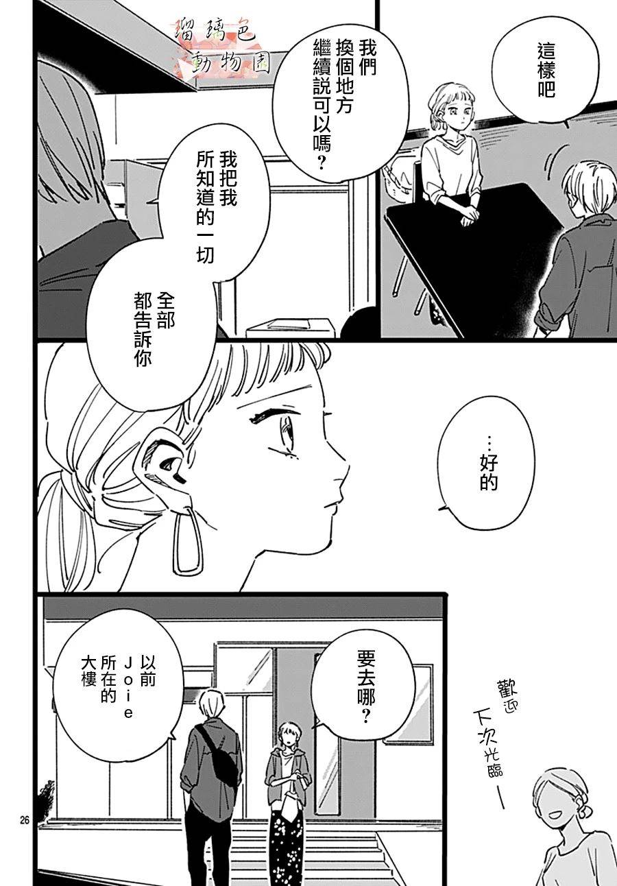《你喜欢的他》漫画最新章节第11话 七年前的树免费下拉式在线观看章节第【26】张图片