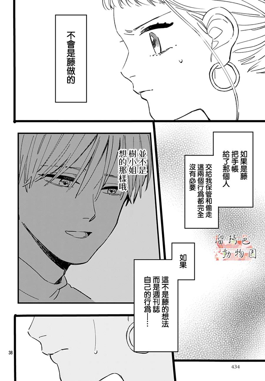 《你喜欢的他》漫画最新章节第21话 行动免费下拉式在线观看章节第【14】张图片