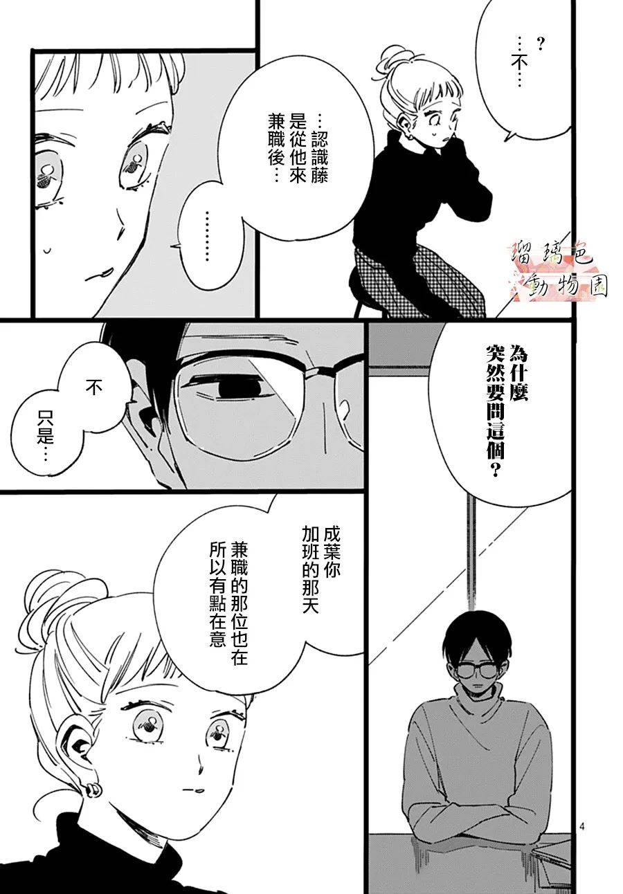 《你喜欢的他》漫画最新章节第15话免费下拉式在线观看章节第【4】张图片