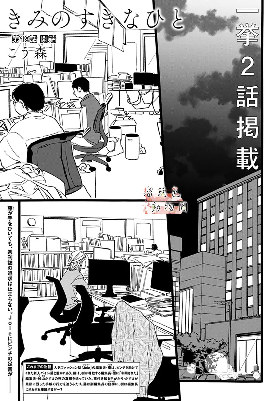 《你喜欢的他》漫画最新章节第19话 开端免费下拉式在线观看章节第【1】张图片