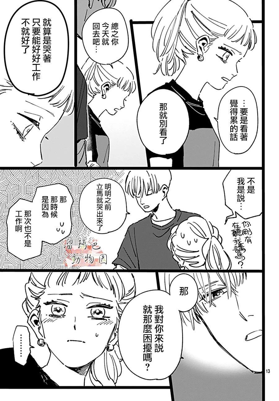 《你喜欢的他》漫画最新章节第8话 葛腾免费下拉式在线观看章节第【13】张图片