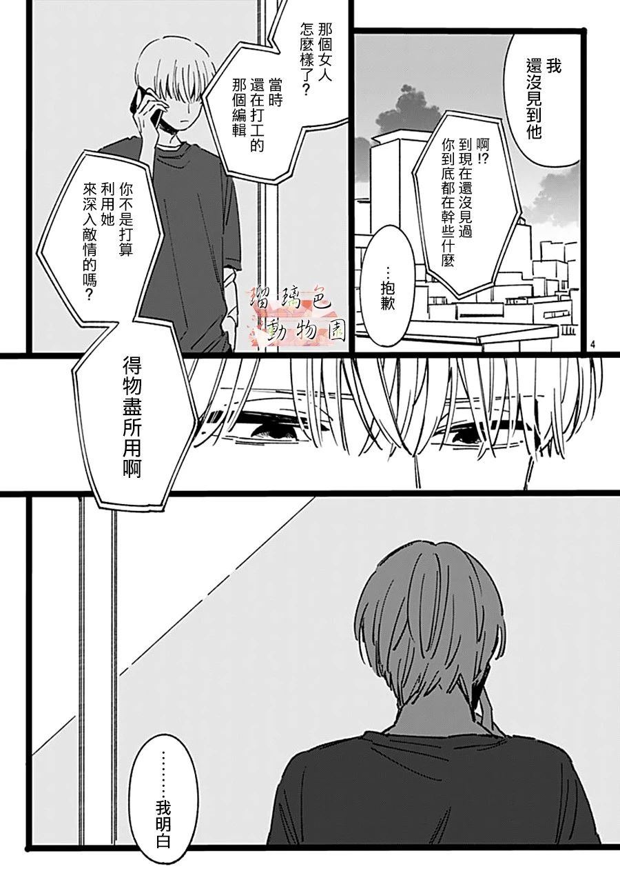 《你喜欢的他》漫画最新章节第7话 不为人知的一面免费下拉式在线观看章节第【4】张图片