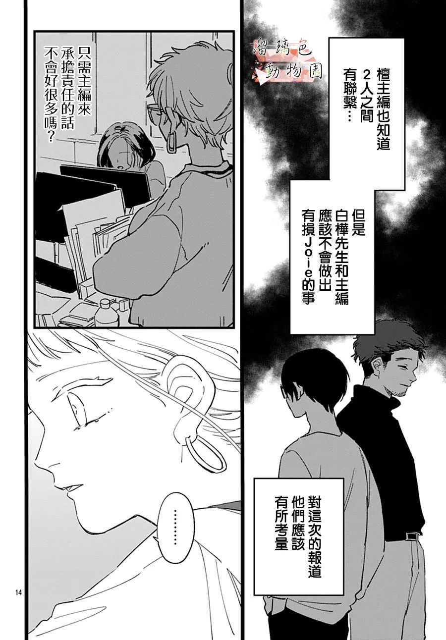 《你喜欢的他》漫画最新章节第23话 错误的选择免费下拉式在线观看章节第【15】张图片