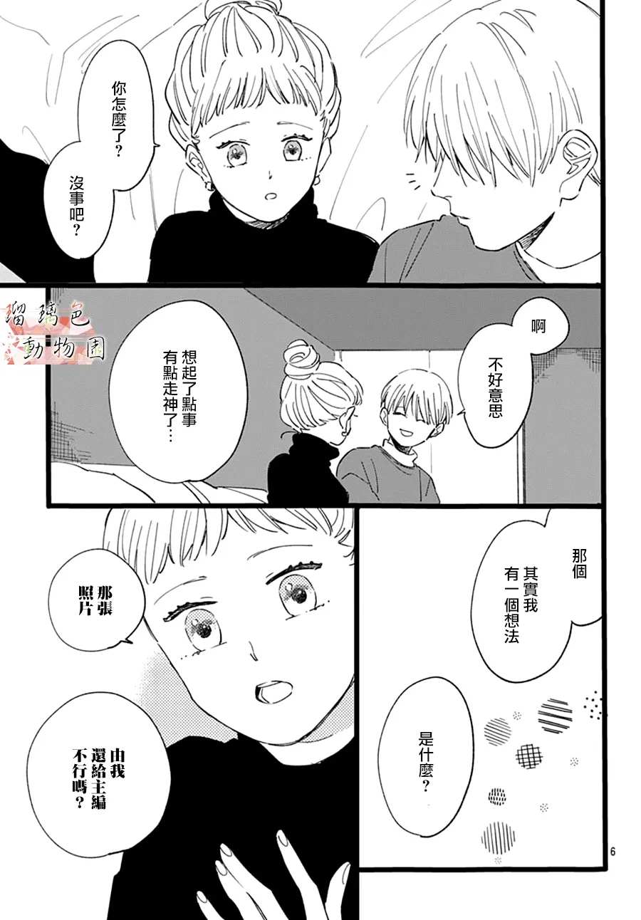 《你喜欢的他》漫画最新章节第17话免费下拉式在线观看章节第【6】张图片