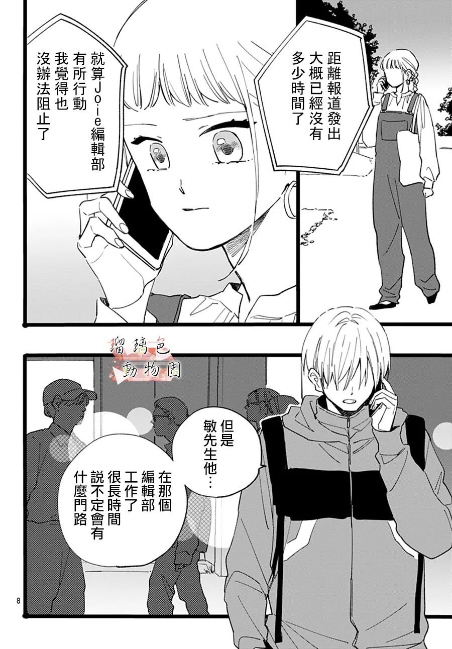 《你喜欢的他》漫画最新章节第23话 错误的选择免费下拉式在线观看章节第【9】张图片