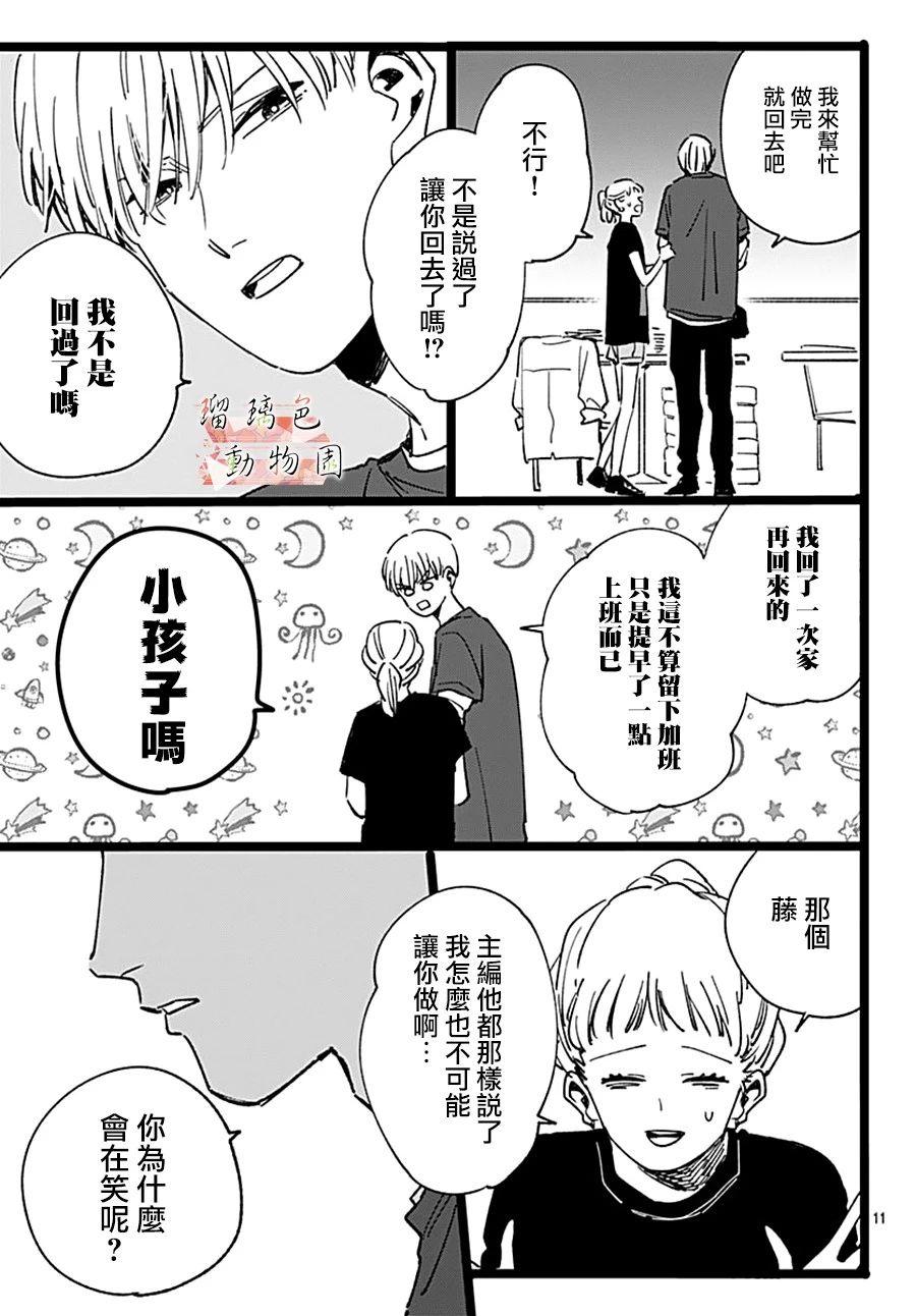 《你喜欢的他》漫画最新章节第8话 葛腾免费下拉式在线观看章节第【11】张图片