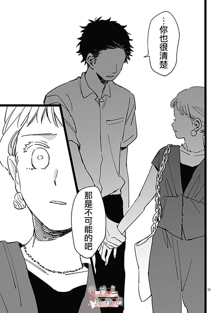 《你喜欢的他》漫画最新章节第4话免费下拉式在线观看章节第【11】张图片