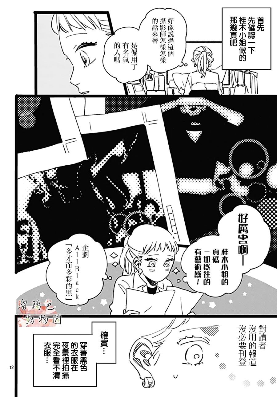 《你喜欢的他》漫画最新章节第5话 主编免费下拉式在线观看章节第【12】张图片