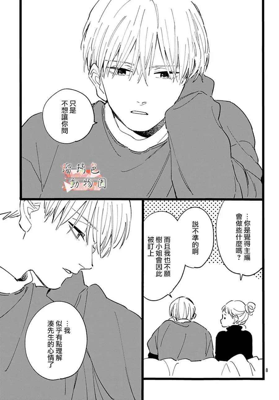 《你喜欢的他》漫画最新章节第17话免费下拉式在线观看章节第【8】张图片