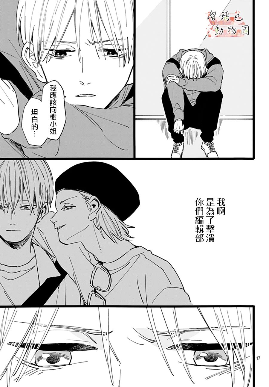 《你喜欢的他》漫画最新章节第19话 开端免费下拉式在线观看章节第【17】张图片