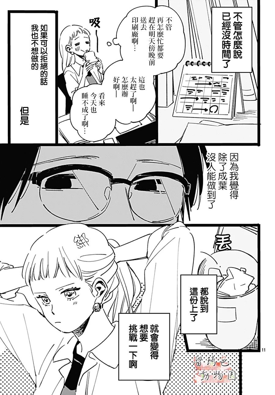 《你喜欢的他》漫画最新章节第5话 主编免费下拉式在线观看章节第【11】张图片