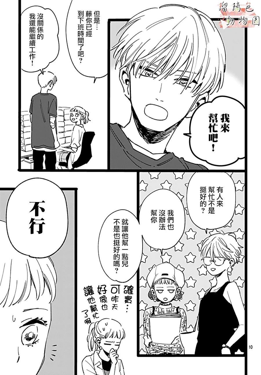 《你喜欢的他》漫画最新章节第7话 不为人知的一面免费下拉式在线观看章节第【10】张图片