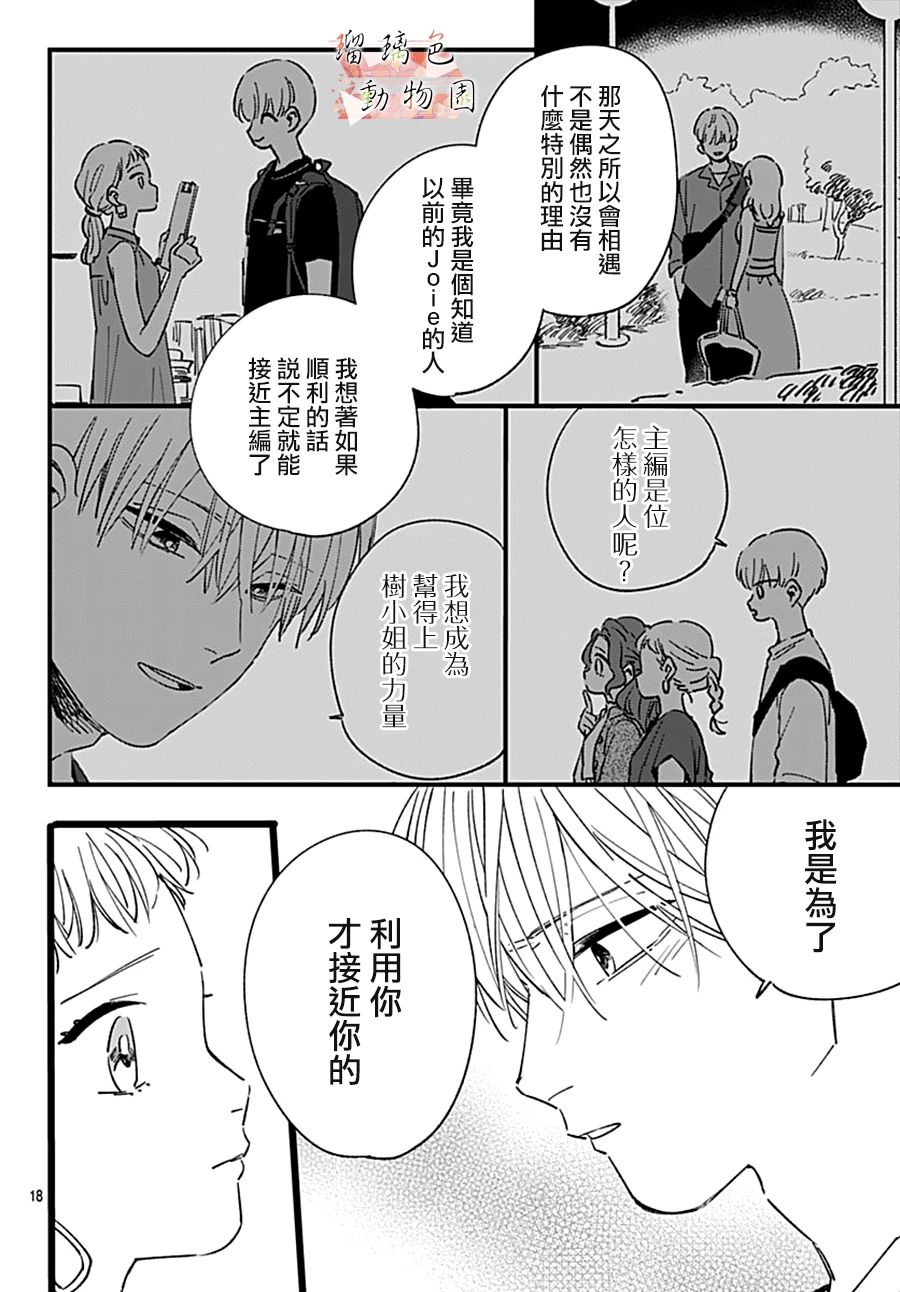 《你喜欢的他》漫画最新章节第12话 心里的事免费下拉式在线观看章节第【18】张图片