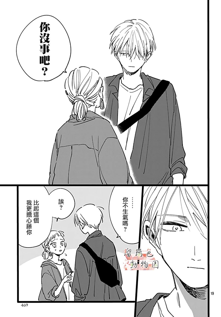 《你喜欢的他》漫画最新章节第12话 心里的事免费下拉式在线观看章节第【19】张图片