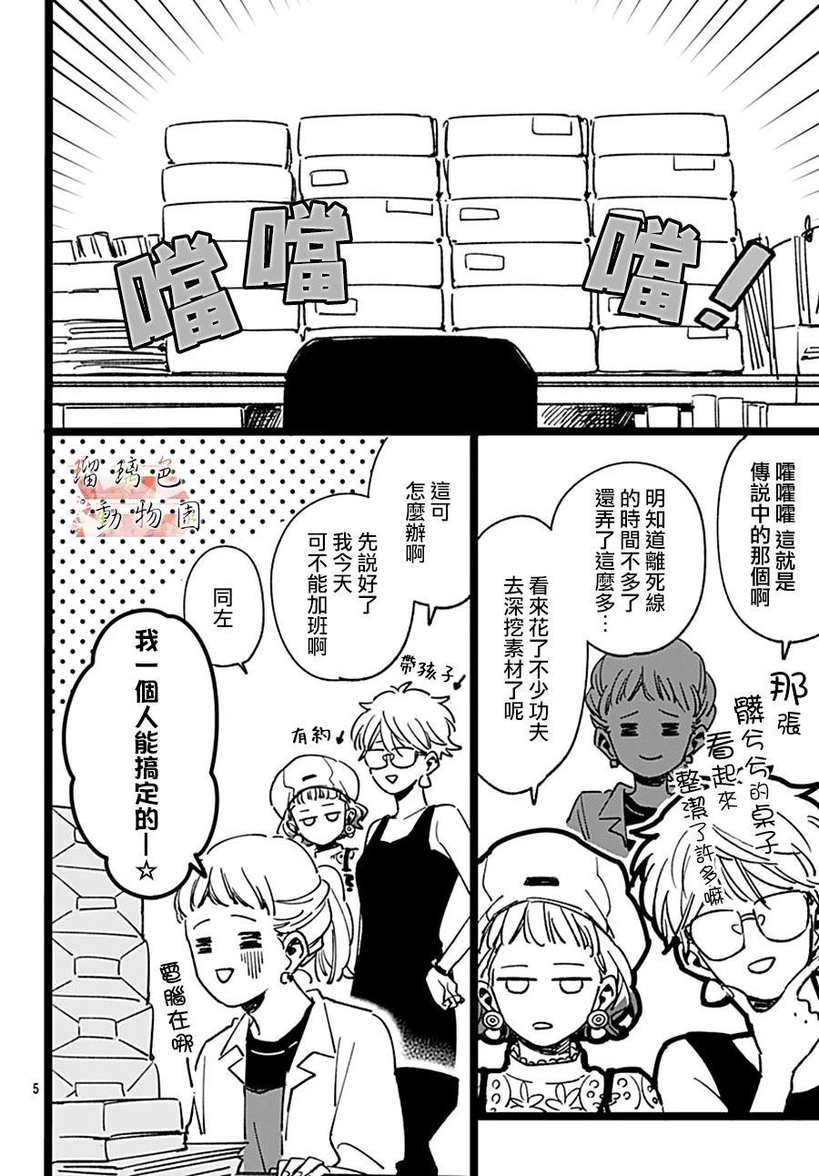 《你喜欢的他》漫画最新章节第7话 不为人知的一面免费下拉式在线观看章节第【5】张图片