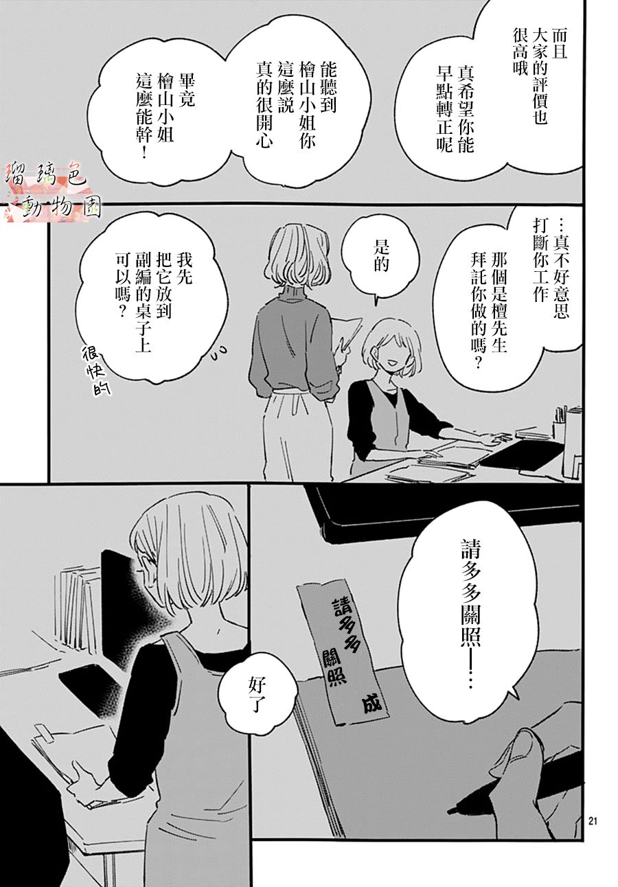 《你喜欢的他》漫画最新章节第19话 开端免费下拉式在线观看章节第【21】张图片