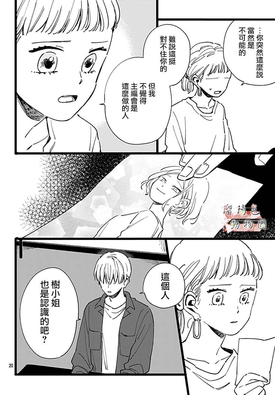 《你喜欢的他》漫画最新章节第11话 七年前的树免费下拉式在线观看章节第【20】张图片