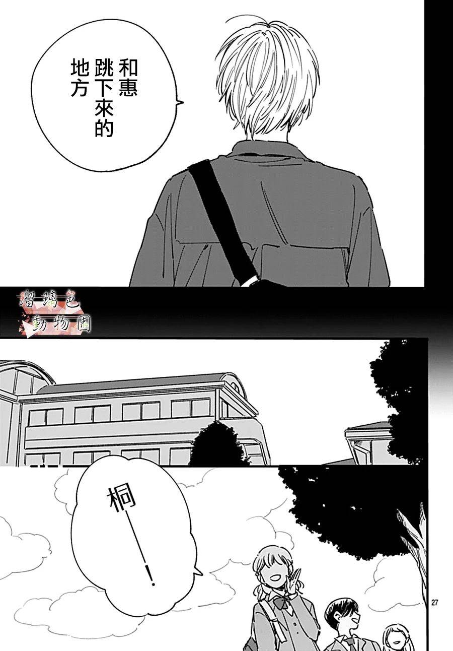 《你喜欢的他》漫画最新章节第11话 七年前的树免费下拉式在线观看章节第【27】张图片