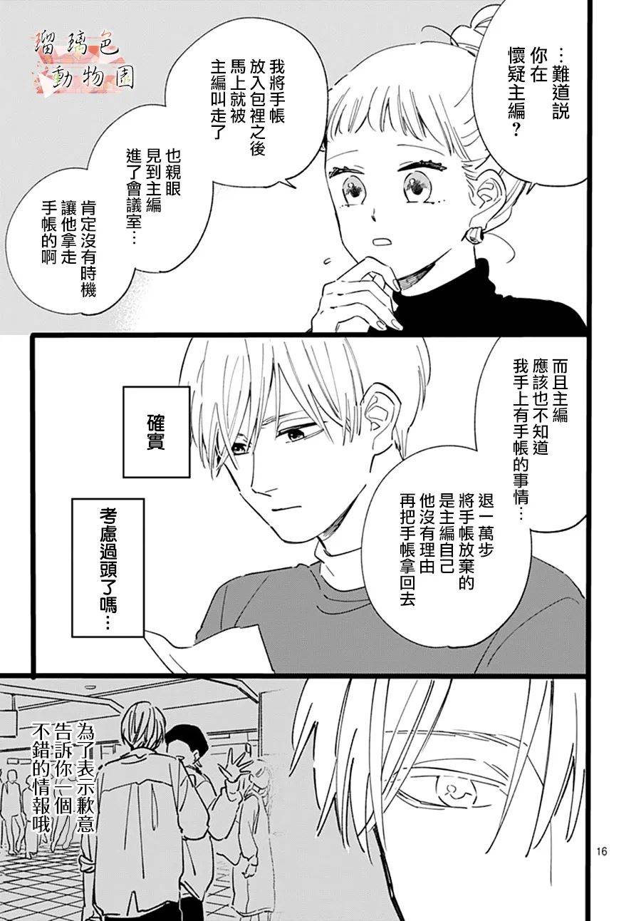 《你喜欢的他》漫画最新章节第15话免费下拉式在线观看章节第【16】张图片