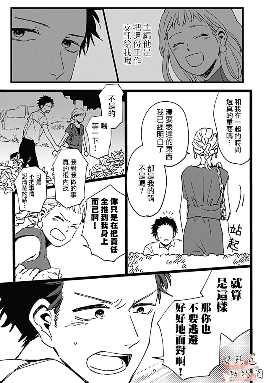 《你喜欢的他》漫画最新章节第4话免费下拉式在线观看章节第【9】张图片