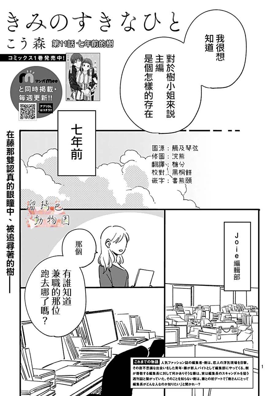 《你喜欢的他》漫画最新章节第11话 七年前的树免费下拉式在线观看章节第【1】张图片