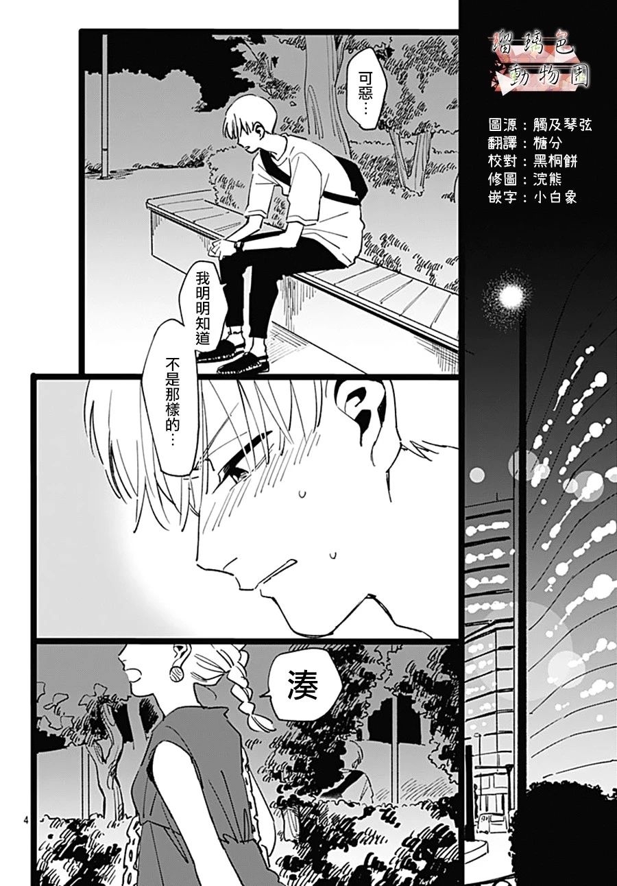 《你喜欢的他》漫画最新章节第4话免费下拉式在线观看章节第【4】张图片