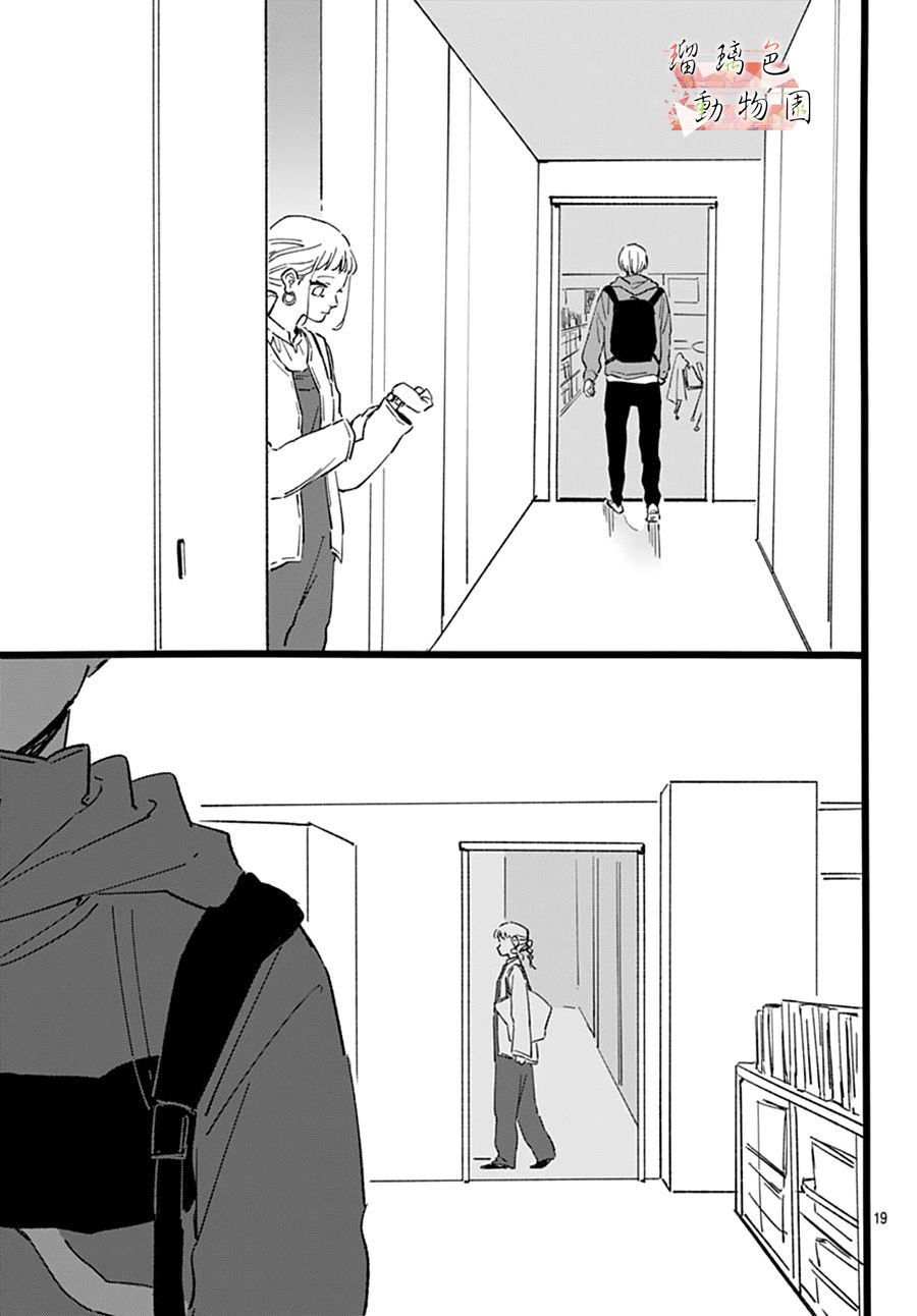 《你喜欢的他》漫画最新章节第19话 开端免费下拉式在线观看章节第【19】张图片