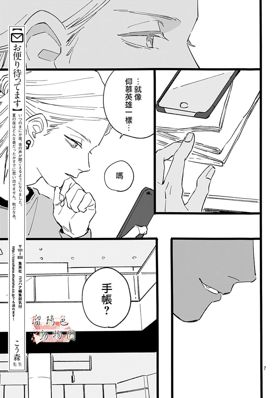 《你喜欢的他》漫画最新章节第19话 开端免费下拉式在线观看章节第【7】张图片