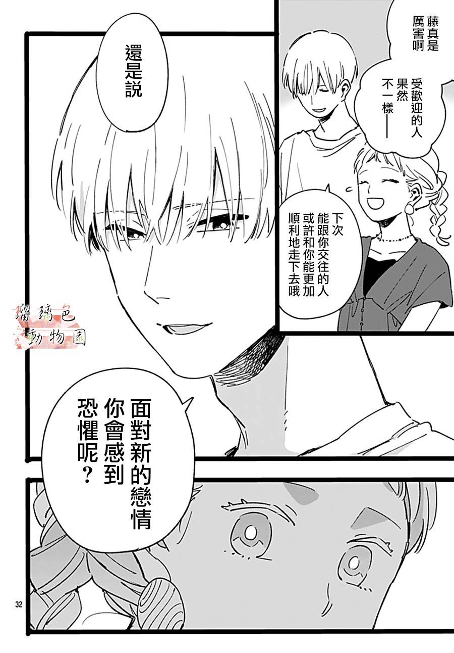 《你喜欢的他》漫画最新章节第3话免费下拉式在线观看章节第【14】张图片