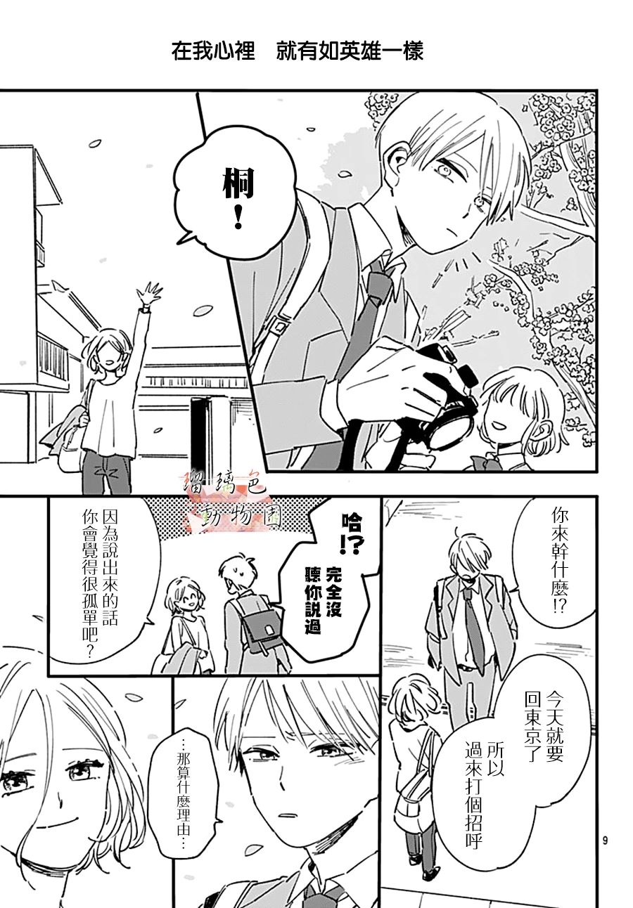 《你喜欢的他》漫画最新章节第12话 心里的事免费下拉式在线观看章节第【9】张图片