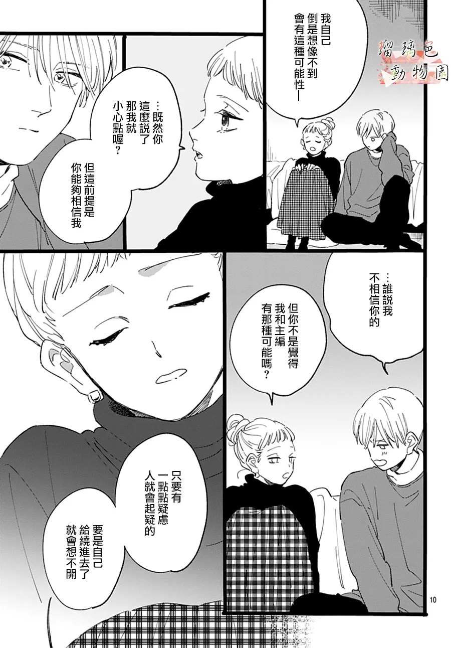 《你喜欢的他》漫画最新章节第17话免费下拉式在线观看章节第【10】张图片