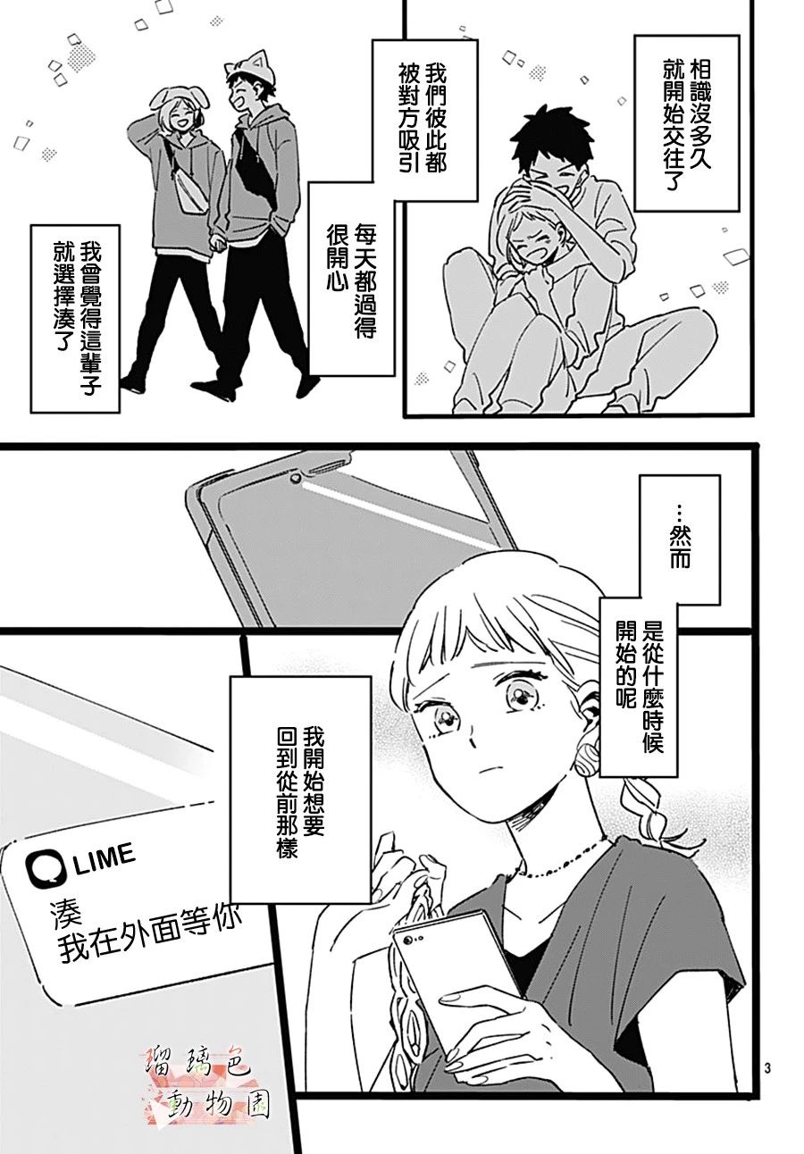 《你喜欢的他》漫画最新章节第4话免费下拉式在线观看章节第【3】张图片