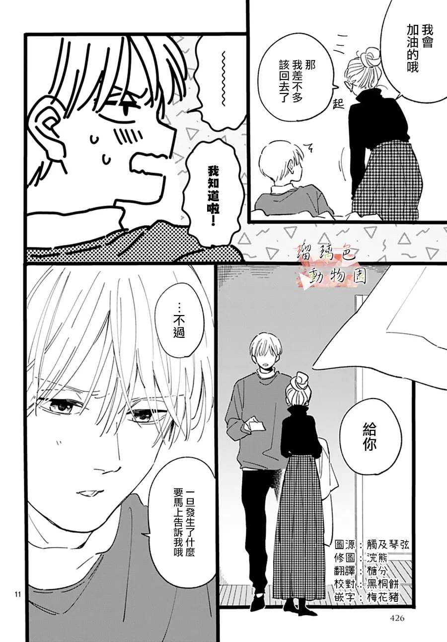 《你喜欢的他》漫画最新章节第17话免费下拉式在线观看章节第【11】张图片