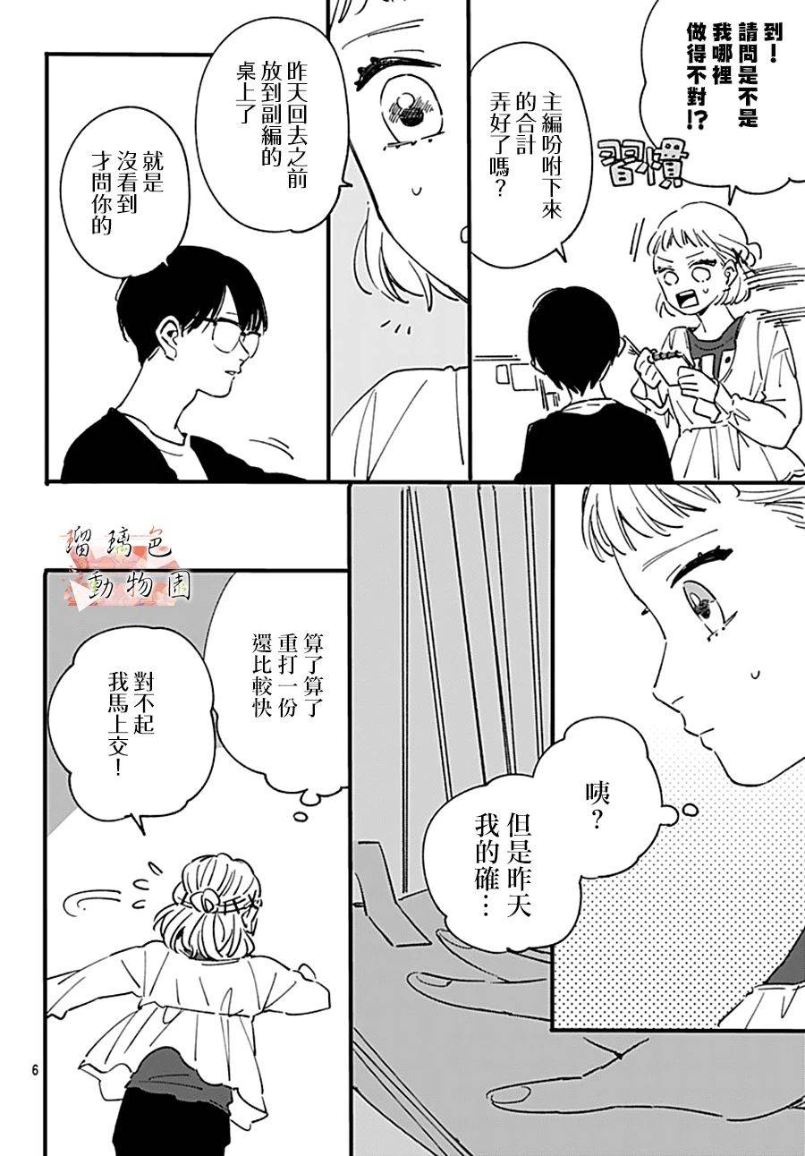 《你喜欢的他》漫画最新章节第11话 七年前的树免费下拉式在线观看章节第【6】张图片